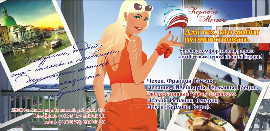 Листовка об услугах тур-оператора.jpg