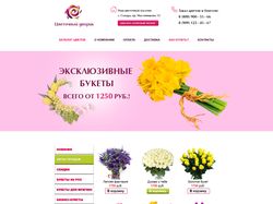 Сайт для интернет-магазина цветов