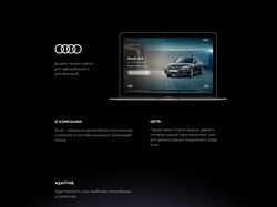 Audi дизайн сайта официального дилера на Урале
