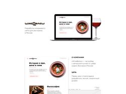Wine&brew дизайн сайта