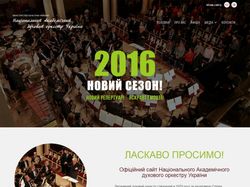 Национальный Академический духовой оркестр Украины
