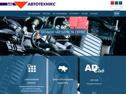Корпоративный сайт компании «Автотехникс»