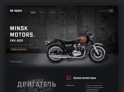 Концепт промо сайта для Мотоциклов «Минск»
