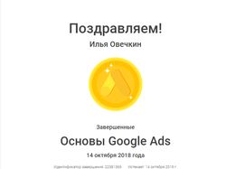 Сертификат Google AdWords (основы)