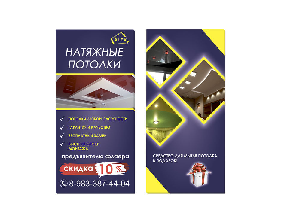 Флаер Потолки3.jpg