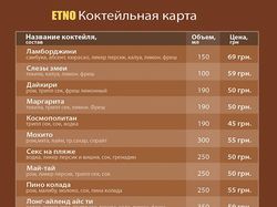 Коктейльная карта ресторана ETNO