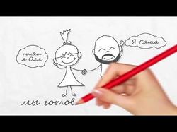 Анимированное приглашение на свадьбу