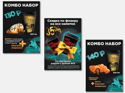 Флаеры для кофейни