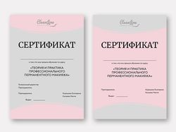 Сертификаты для студии перманентного макияжа