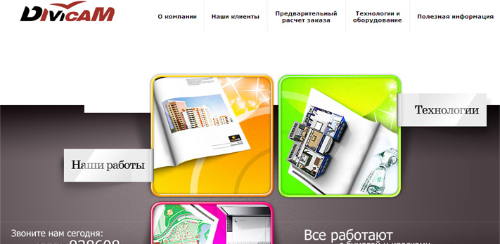 Полиграфическое предприятие Divicam.jpg