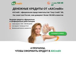 Сайт выдачи кредитов AxCredit