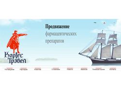 Кортес Трэвел