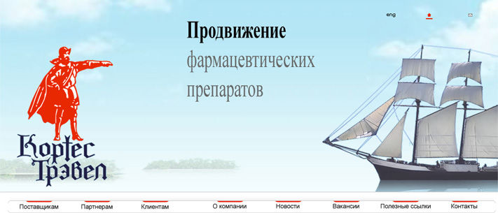 Кортес Трэвел.jpg