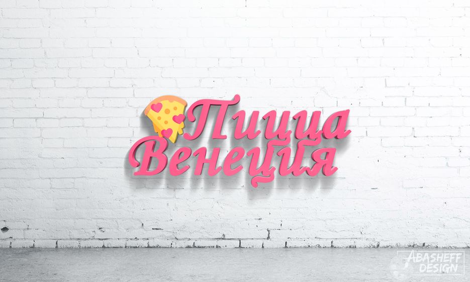 Логотип Пицца-Венеция.png