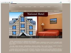 Разработка сайта для отеля "National"