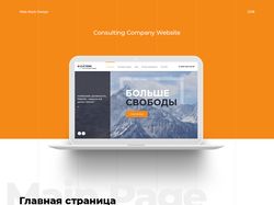 Дизайн сайта для консалтинговой компании