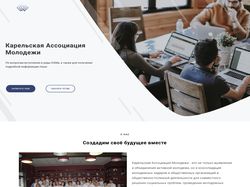 Landing Page "Карельская Ассоциация Молодежи"