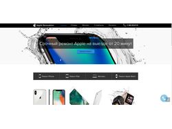 Сайт по ремонту техники Apple