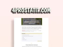 Портал медицинской тематики 4prostatit