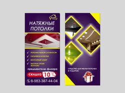 Флаер