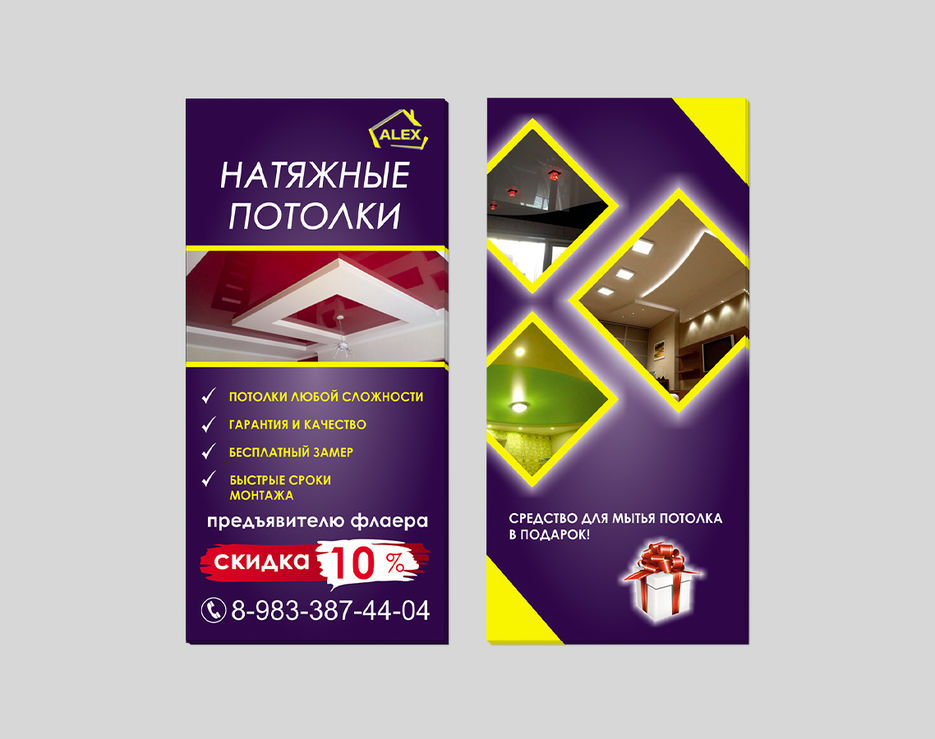 Флаер Потолки.jpg