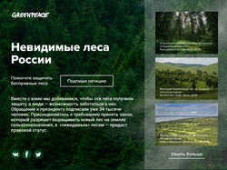 Новостной экран блога Greenpeace