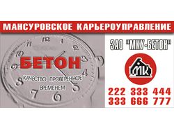 баннер бетон вариант3