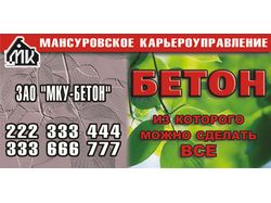 баннер бетон вариант2