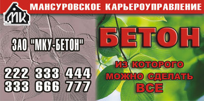 баннер бетон вариант2.jpg