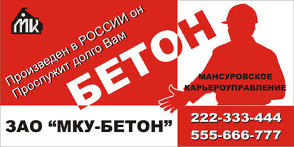 баннер бетон вариант1.jpg