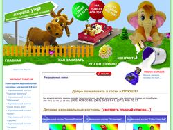 Интернет магазин "ПЛЮША"