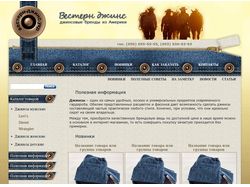 Интернет-магазин Western Jeans