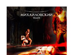 Афиша для Михайловского театра, балет "Спартак"