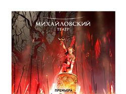 Афиша для Михайловского театра, балет "Спартак" 2