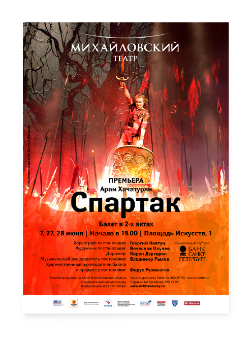 Афиша для Михайловского театра, балет "Спартак" 2.jpg