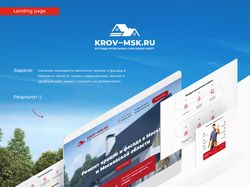 Дизайн Landing Page "KROV-MSK"