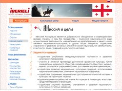 Сайт Ассоциации грузин Украины