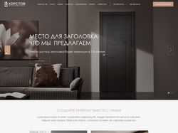 Сайт Хорстов - Межкомнатные двери