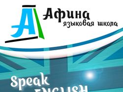 Баннер для языковой школы "Афина"