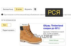 Обувь Timberland: заявки дешевле в 4 р. за 6 дней