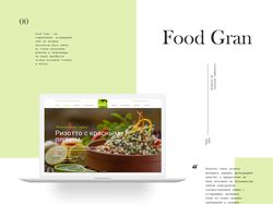 Дизайн кулинарного сайта "Food Gran"