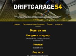 Дизайн сайта для Drift Garage54