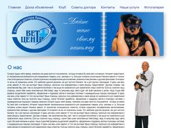 Сайт Ветеринарной клиники