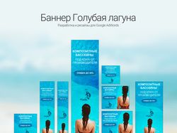 Баннер Голубая лагуна