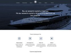 Дизайн сайта по продаже яхт
