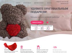 Сайт по продаже мишек из роз