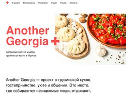 another-georgia.com