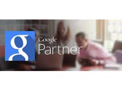 Наше агентство - официальный партнер Google
