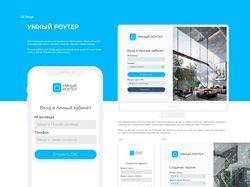 UI/UX дизайн "Умный Роутер"