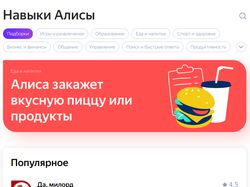 Внедрение Яндекс.Алисы в Ваш проект